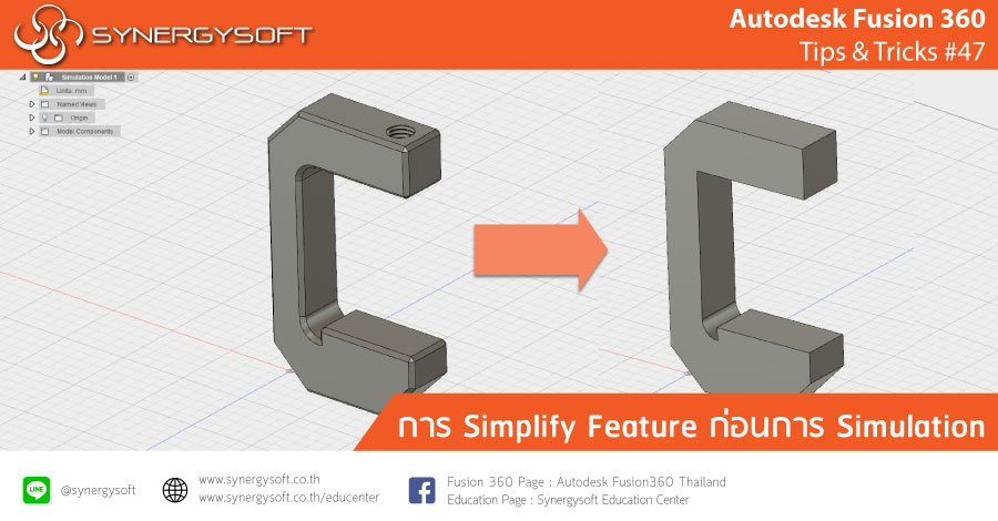 Fusion 360 tip & trick 47 Simplify Feature 