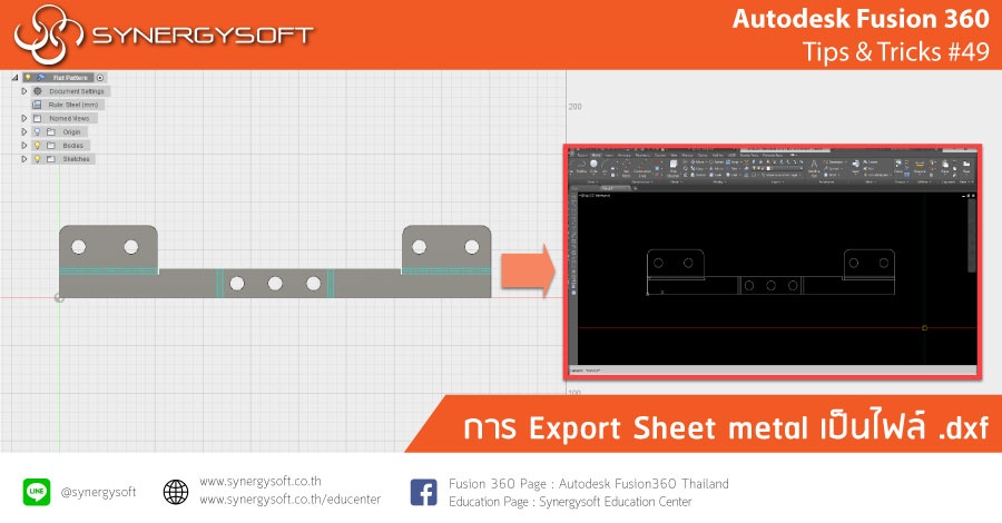 Fusion 360 Tip & Trick 49 : Export Sheet metal 