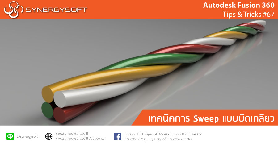 Fusion 360 Tips & Tricks : Sweep