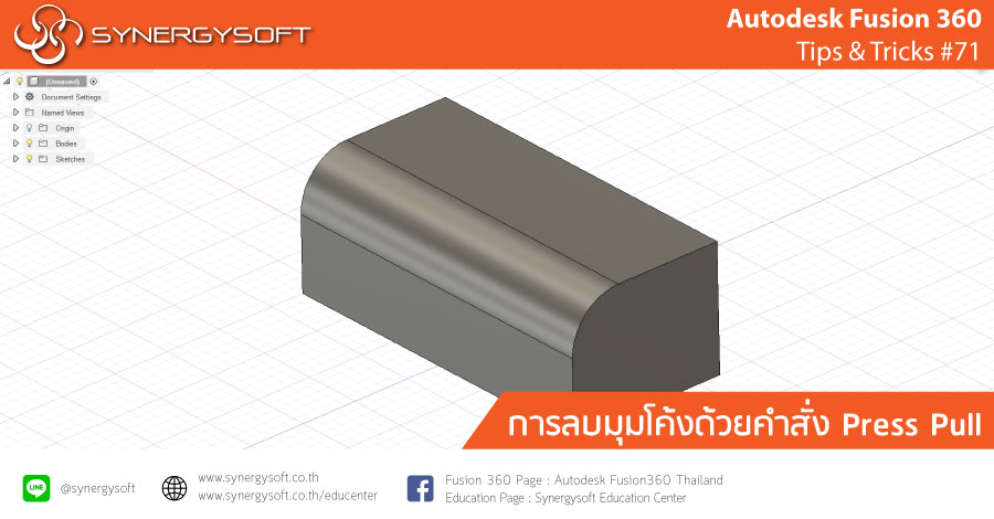 Fusion 360 Tips & Tricks 71 press pull
