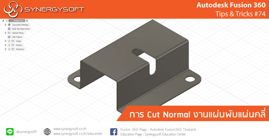 Fusion 360 Tips & Trick 74 Cut Normal
