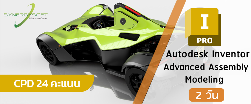 Autodesk Inventor Advanced Assembly Modeling