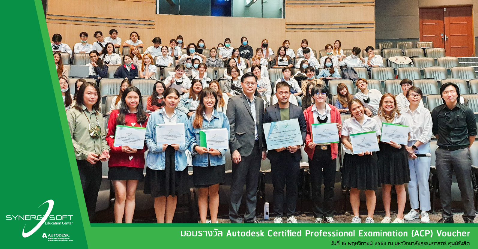 มอบรางวัล Autodesk Certified Professional Examination (ACP) Voucher