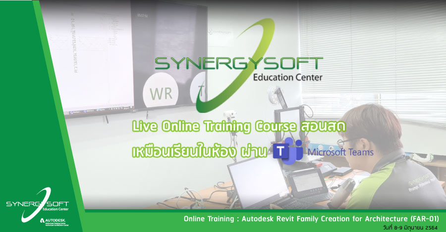 Synergysoft Education Autodesk Revit Family Creation for Architecture