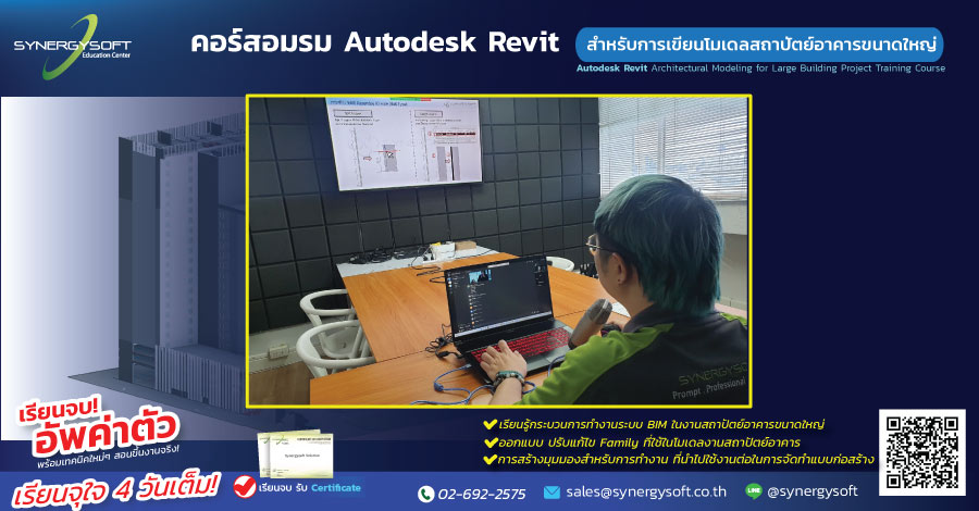 Synergysoft Education Revit Architectural Modeling