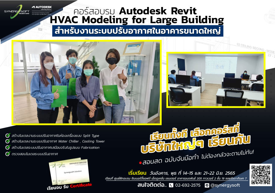 Synergysoft Education Autodesk Revit HVAC Modeling for Large Building Project Training Course