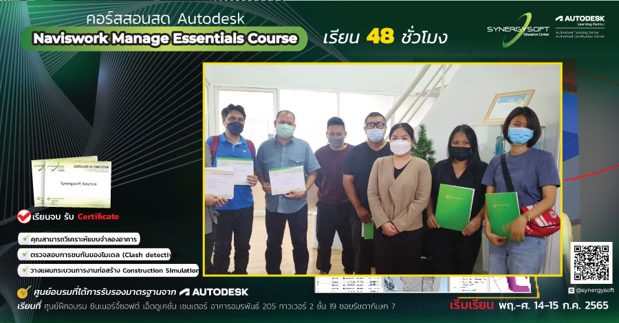 Synergysoft Education Autodesk Naviswork Manage Essentials Course
