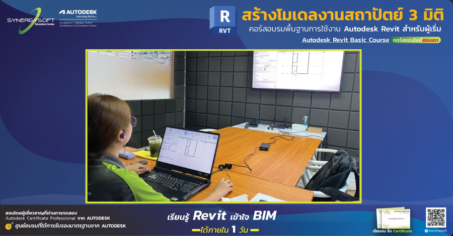 Synergysoft Education Autodesk Revit Basic Course 2022