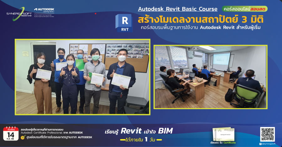 Synergysoft Education Autodesk Revit Basic Course 2022