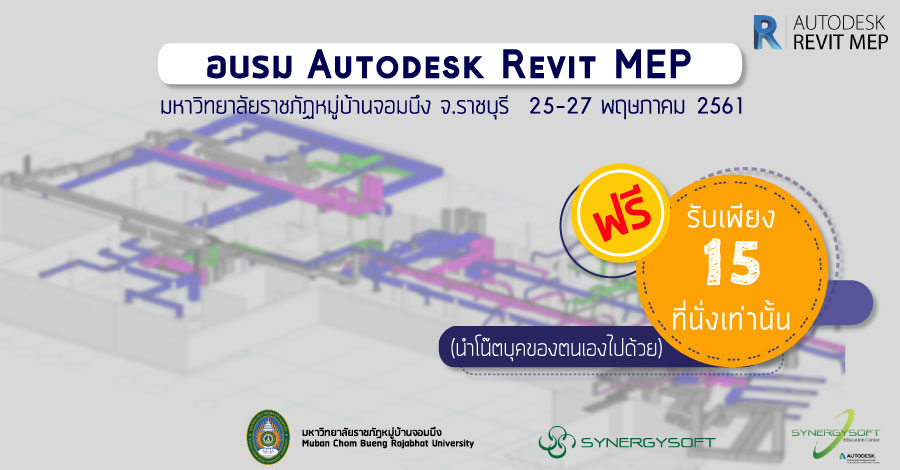 Training : Revit MEP Course