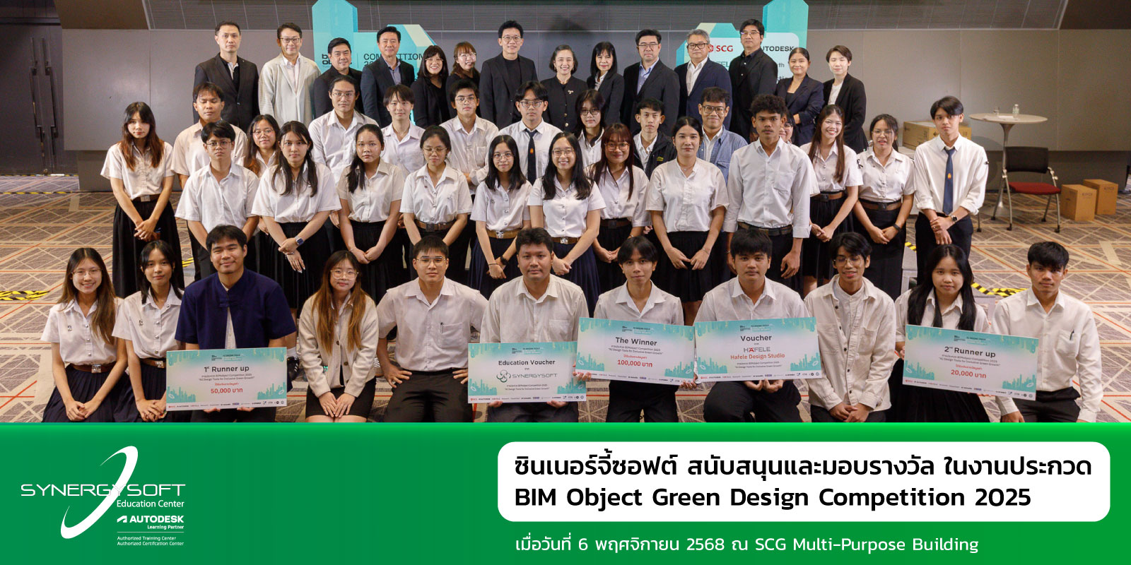 ซินเนอร์จี้ซอฟต์ สนับสนุนและมอบรางวัล ในงานประกวด BIMobject Green Design Competition 2025 