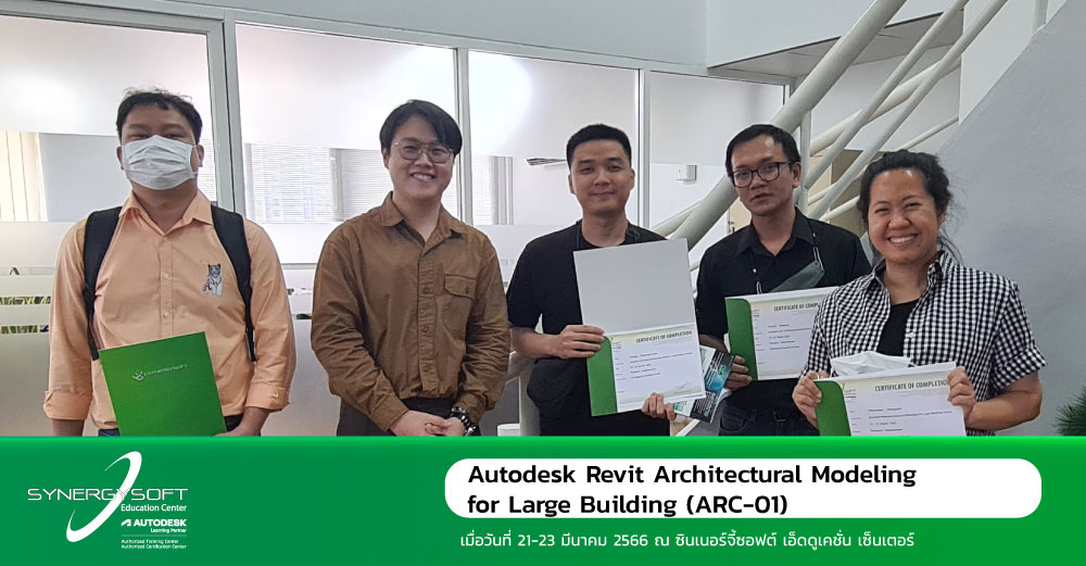 ภาพบรรยากาศการฝึกอบรม Autodesk Revit Architectural Modeling for Large Building Project Training Course วันที่ 21-23 มีนาคม 2566
