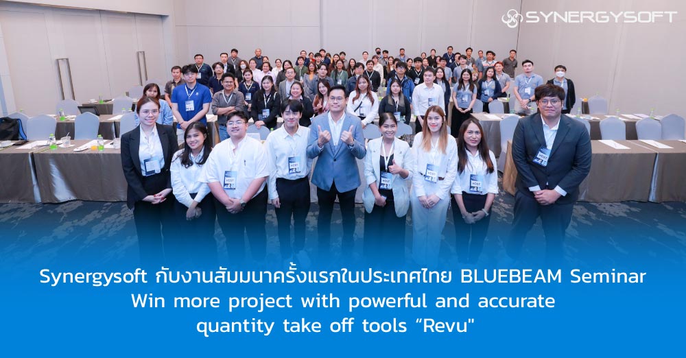 Synergysoft กับงานสัมมนาครั้งแรกในประเทศไทย BLUEBEAM Seminar​