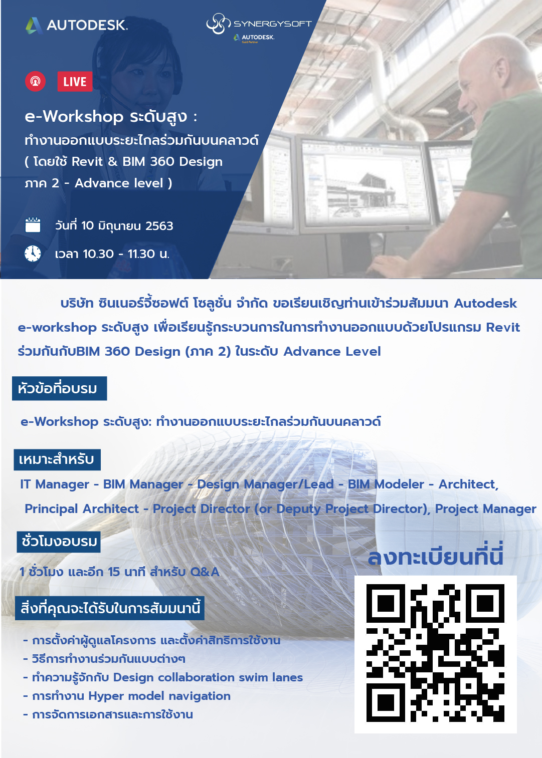 webina BIM360 Revit part2 01