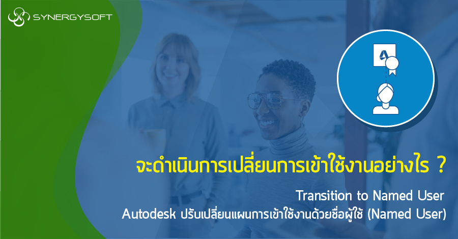 Transition to named user4 01