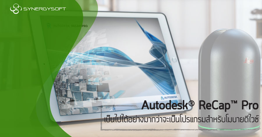 Reality Capture : ReCap Pro for Mobile App