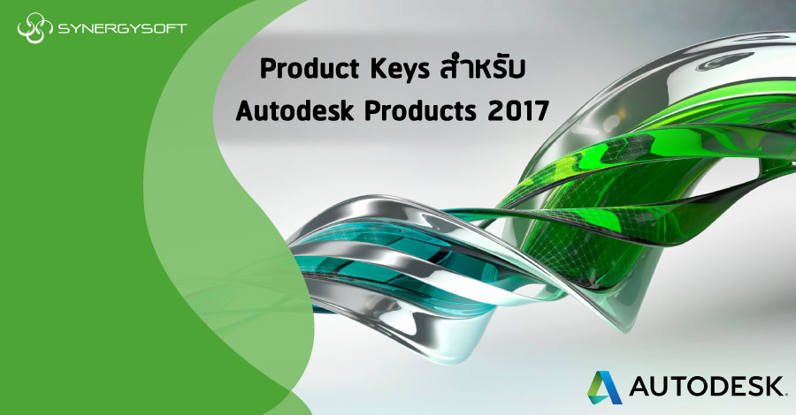Product key for Autodesk 2017