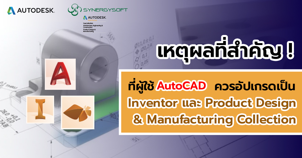 top reasons upgrade Inventor