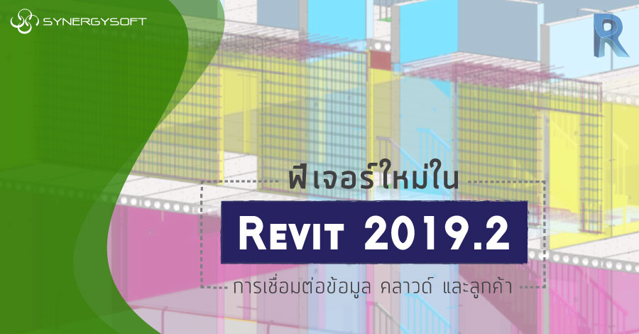 Revit 2019.2 update
