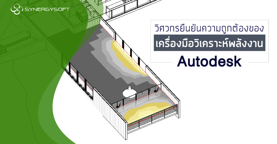 accuracy of Au energy analysis tools