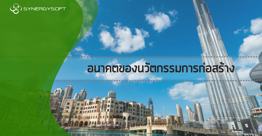 the future of Construction innovation