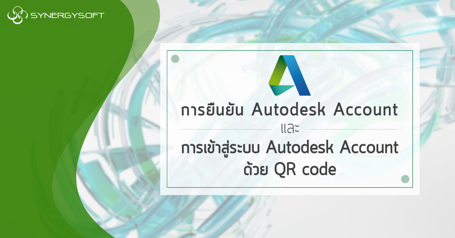Autodesk account and Sign in with QR Code