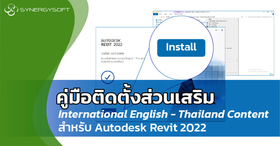 คู่มือใหม่ แนะนำการติดตั้ง autodesk 2022