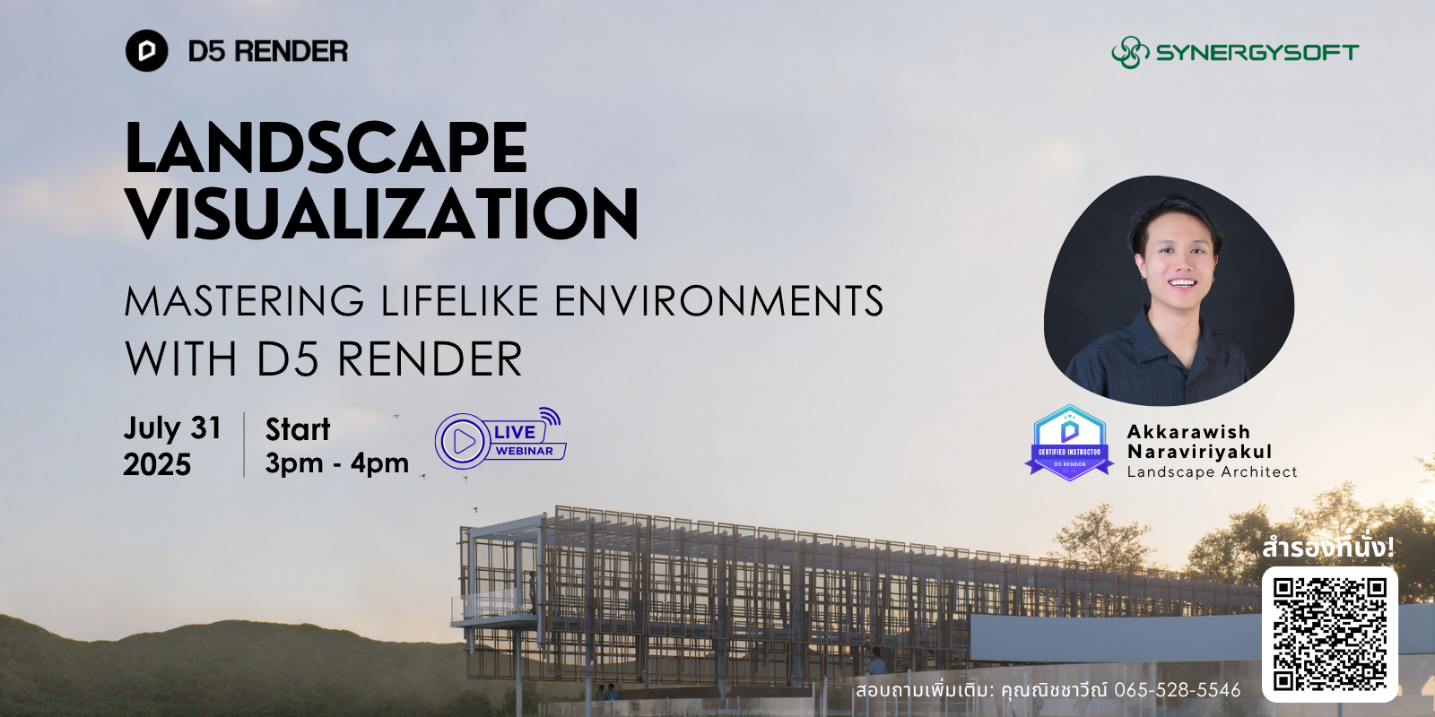 ขอเชิญร่วมงาน สัมมนาออนไลน์ Landscape Visualization: Mastering Lifelike Environments with D5 Render