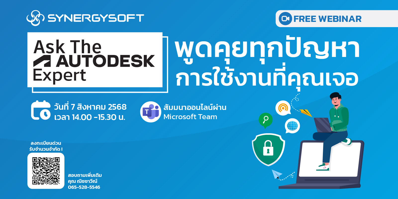ขอเชิญเข้าร่วมงาน สัมมนาออนไลน์ หัวข้อ Ask the Autodesk Expert พูดคุยทุกปัญหาการใช้งานที่คุณเจอ