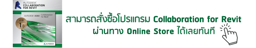 Collaboration for Revit Online Store