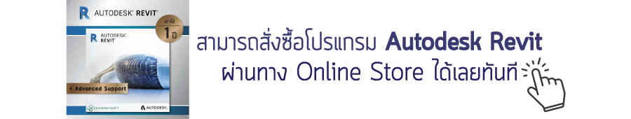 Revit 2019 online store