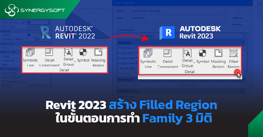 Revit 2023 สราง Filled Region