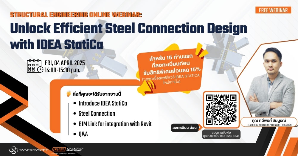 Webinar : Unlock Efficient Steel Connection Design with IDEA StatiCa