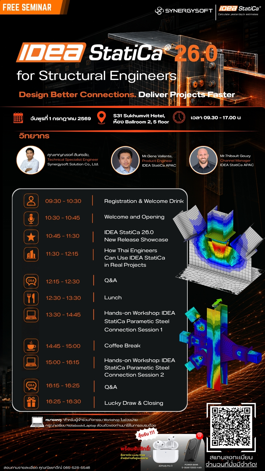 เชิญร่วมงานสัมมนา IDEA StatiCa 26.0 สำหรับวิศวกรโครงสร้าง ออกแบบจุดต่อแม่นยำขึ้น ส่งมอบงานได้เร็วขึ้น