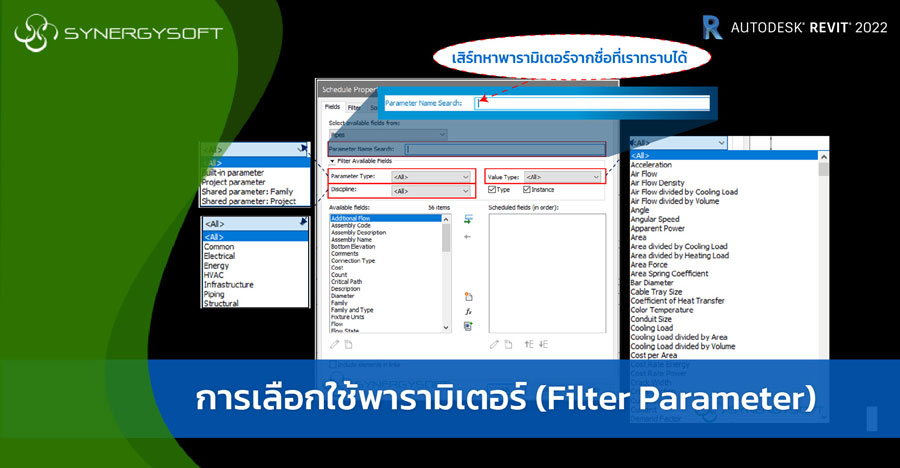 การเลอกใชพารามเตอร Filter Parameter 02