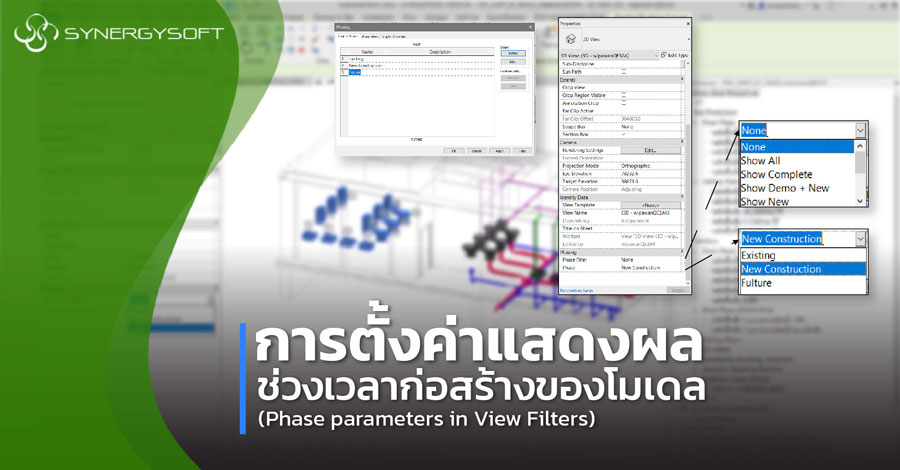 Phase parameters in View Filters