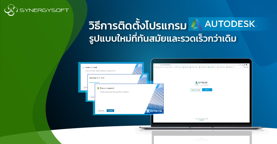 วธการตดตงโปรแกรม Autodesk 01
