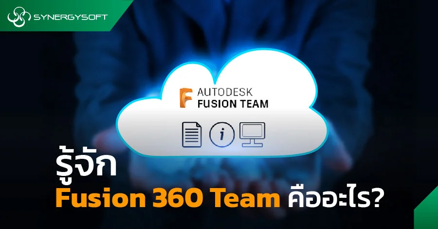 Fusion_360_Team