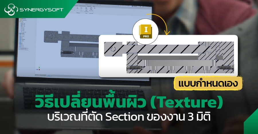 AW การเปลยนพนผวTexture บรเวณทตด Section ของ 0