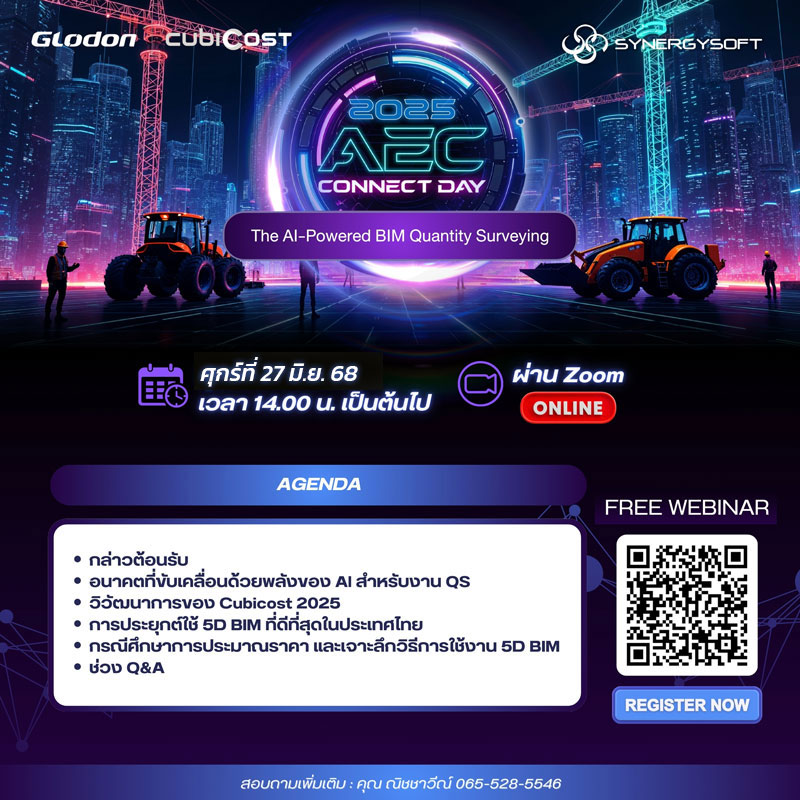 ขอเชิญเข้าร่วมสัมมนาออนไลน์ฟรี! 2025 AEC CONNECT DAY : The AI-Powered BIM Quantity Surveying