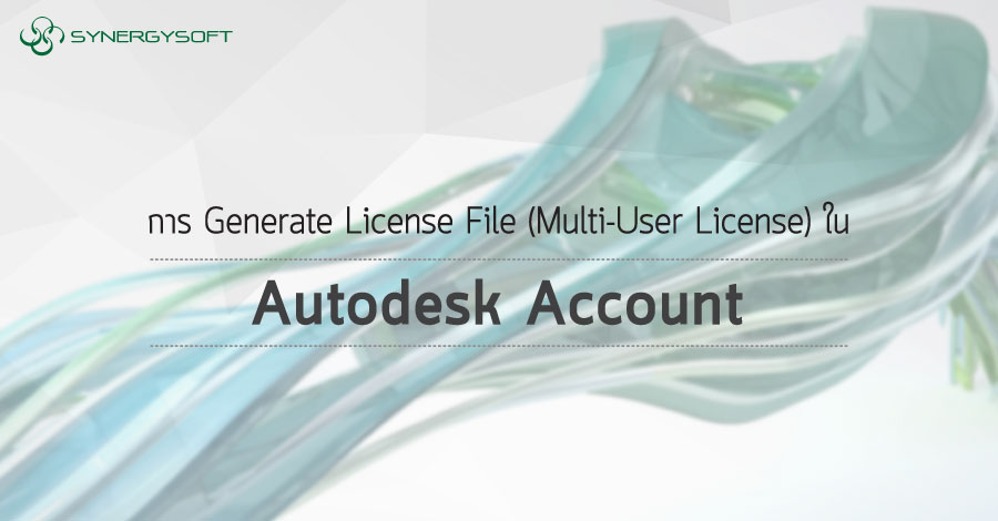 generate license