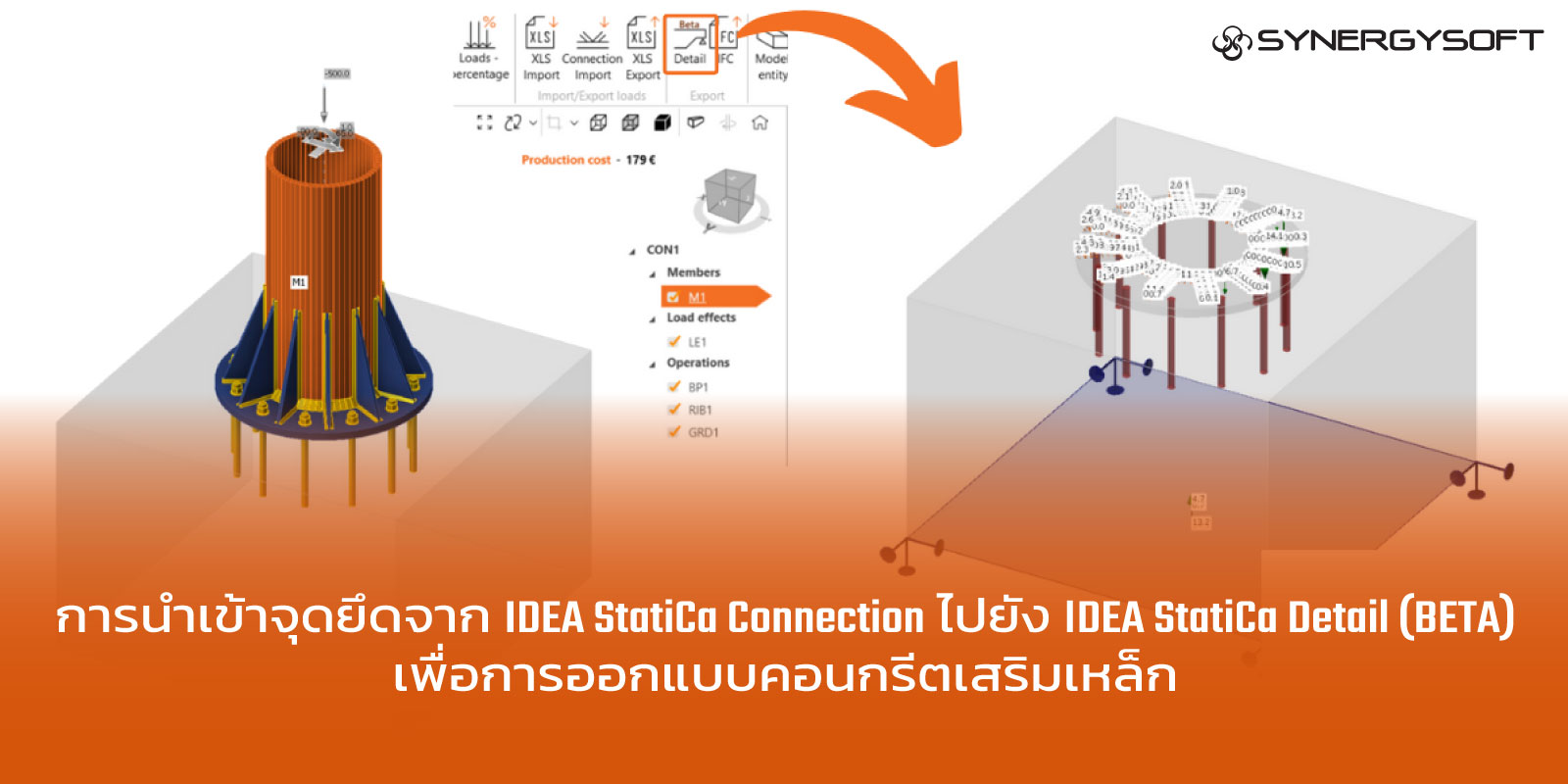 การนำเข้าจุดยึดจาก IDEA StatiCa Connection ไปยัง IDEA StatiCa Detail (BETA) เพื่อการออกแบบคอนกรีตเสริมเหล็ก 
