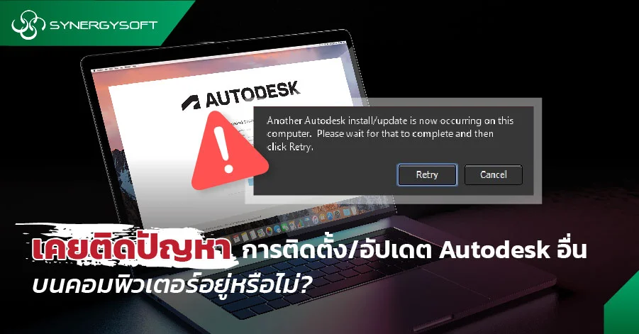 issue install autodesk