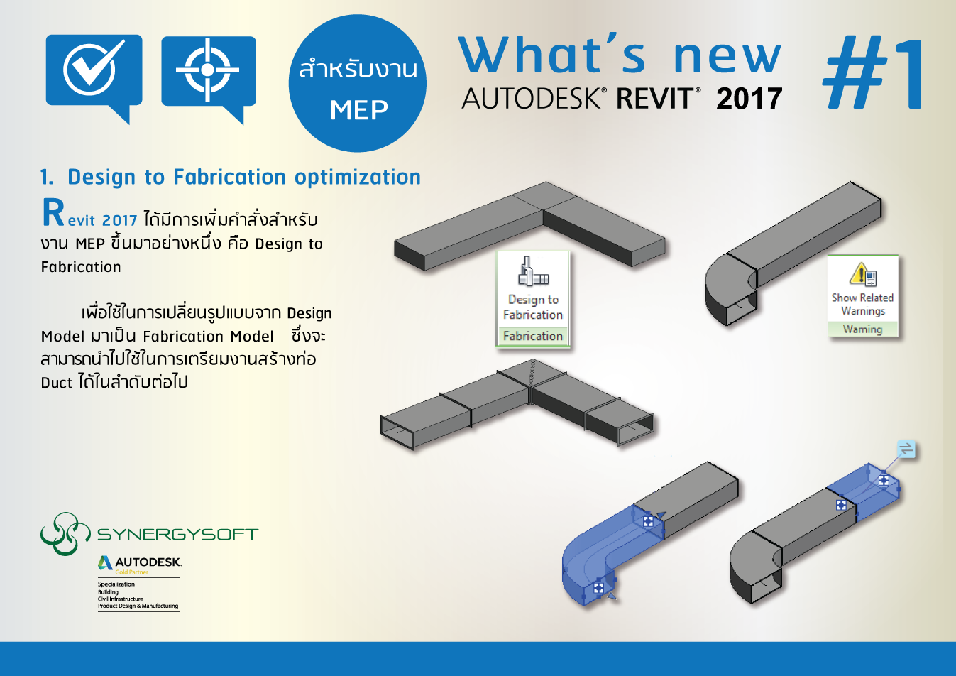 1. Design to Fabrication optimization