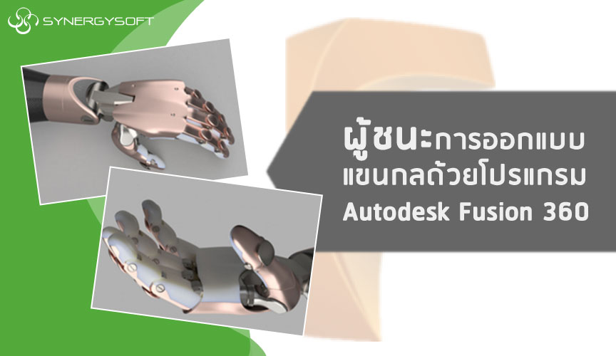 the winner of Autodesk fusion 360 design 